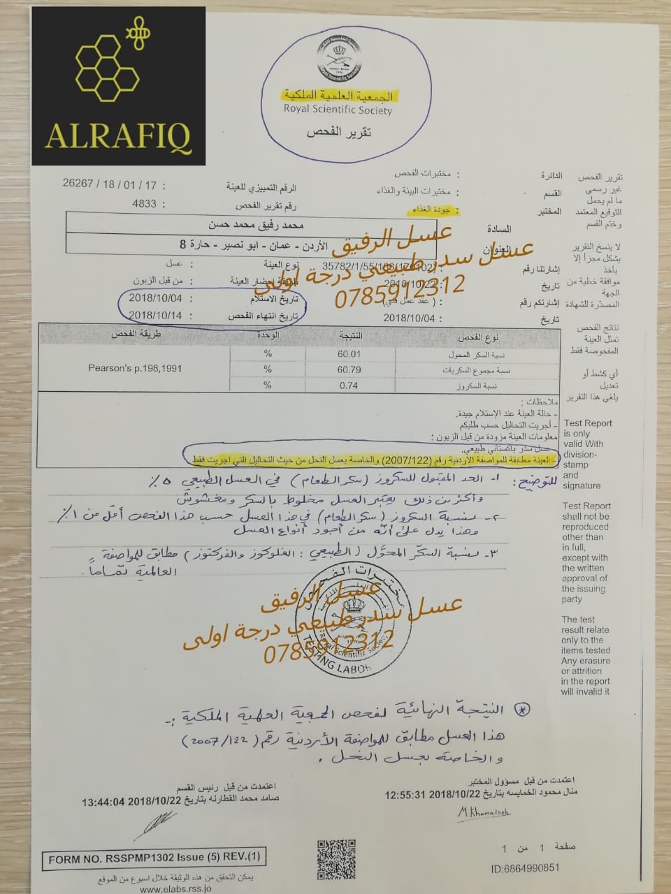 عسل مفحوص في الجمعية العلمية الملكية طبيعي 100% درجة اولى-شهادة الفحص مرفقة
لا تنسَ أنك شاهدت هذا الإعلان في عنكبوت...