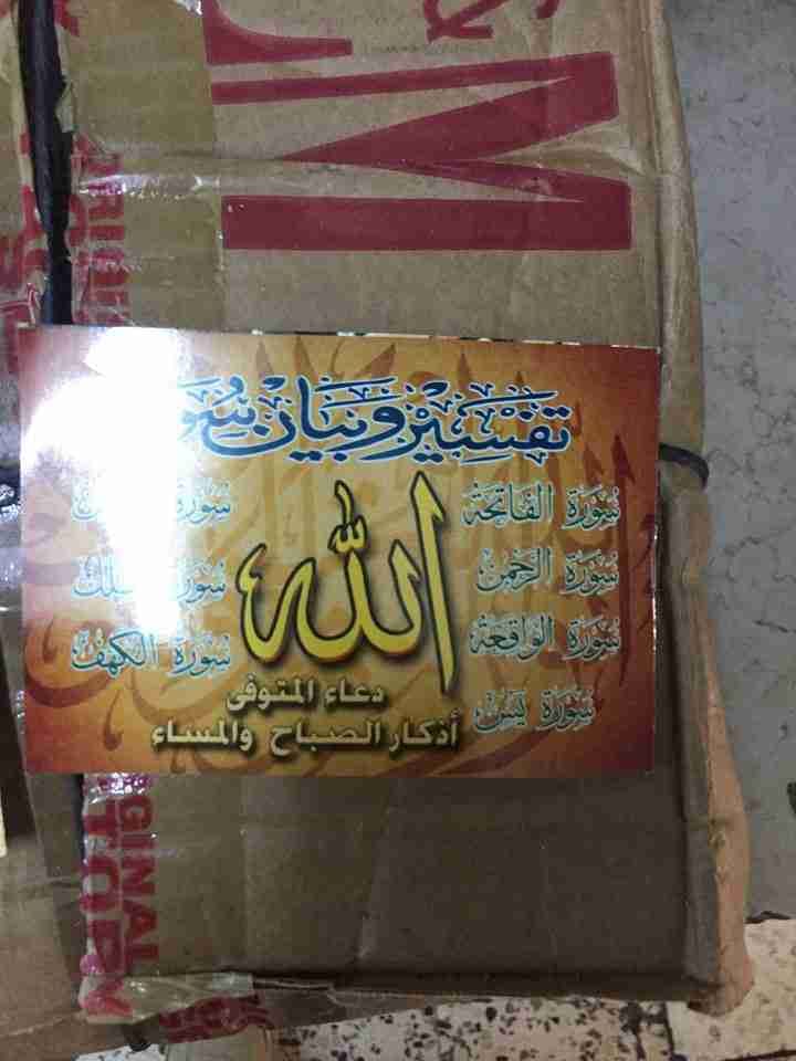مصاحف عن روح امواتكم بسعر التكلفة لاول مرة
لا تنسَ أنك شاهدت هذا الإعلان في عنكبوت
*خصم على ا...