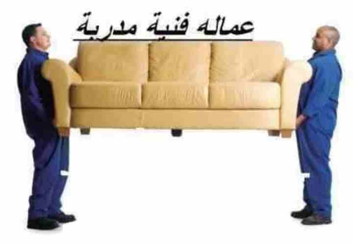 مكتب الهدى لنقل الاثاث
لا تنسَ أنك شاهدت هذا الإعلان في عنكبوت
مكتب الهدى لترحيل المنازل والمكاتب...