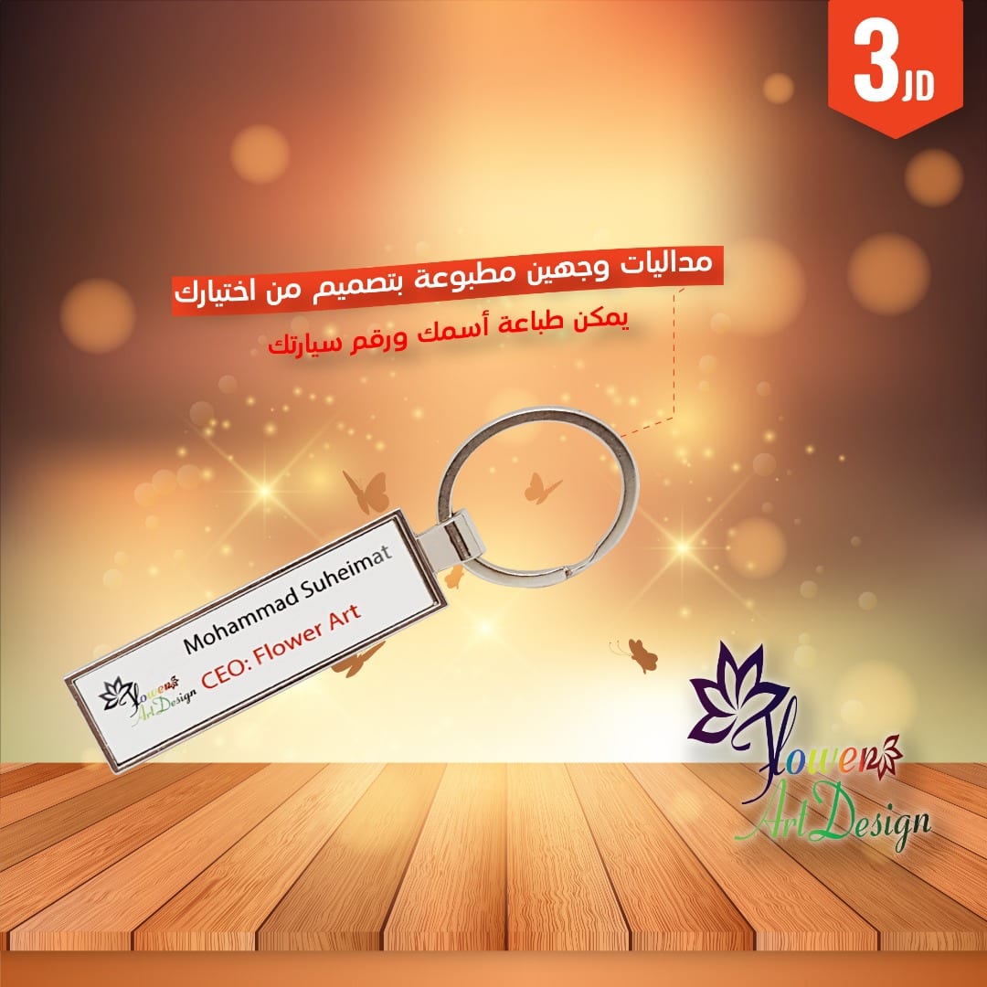 أطبع مدالية وجهين بأسعار منافسة
لا تنسَ أنك شاهدت هذا الإعلان في عنكبوت
طباعة على مداليات بتص...