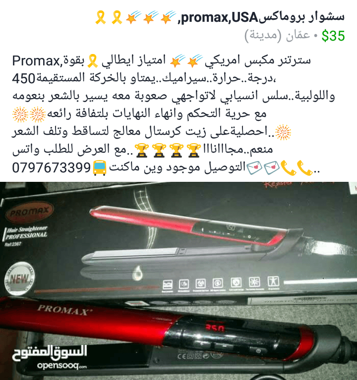 ستريتنر مكبس PROmax,•450درجة*wet&dry هدية •عدت انواع"
لا تنسَ أنك شاهدت هذا الإعلان في عنكبوت...