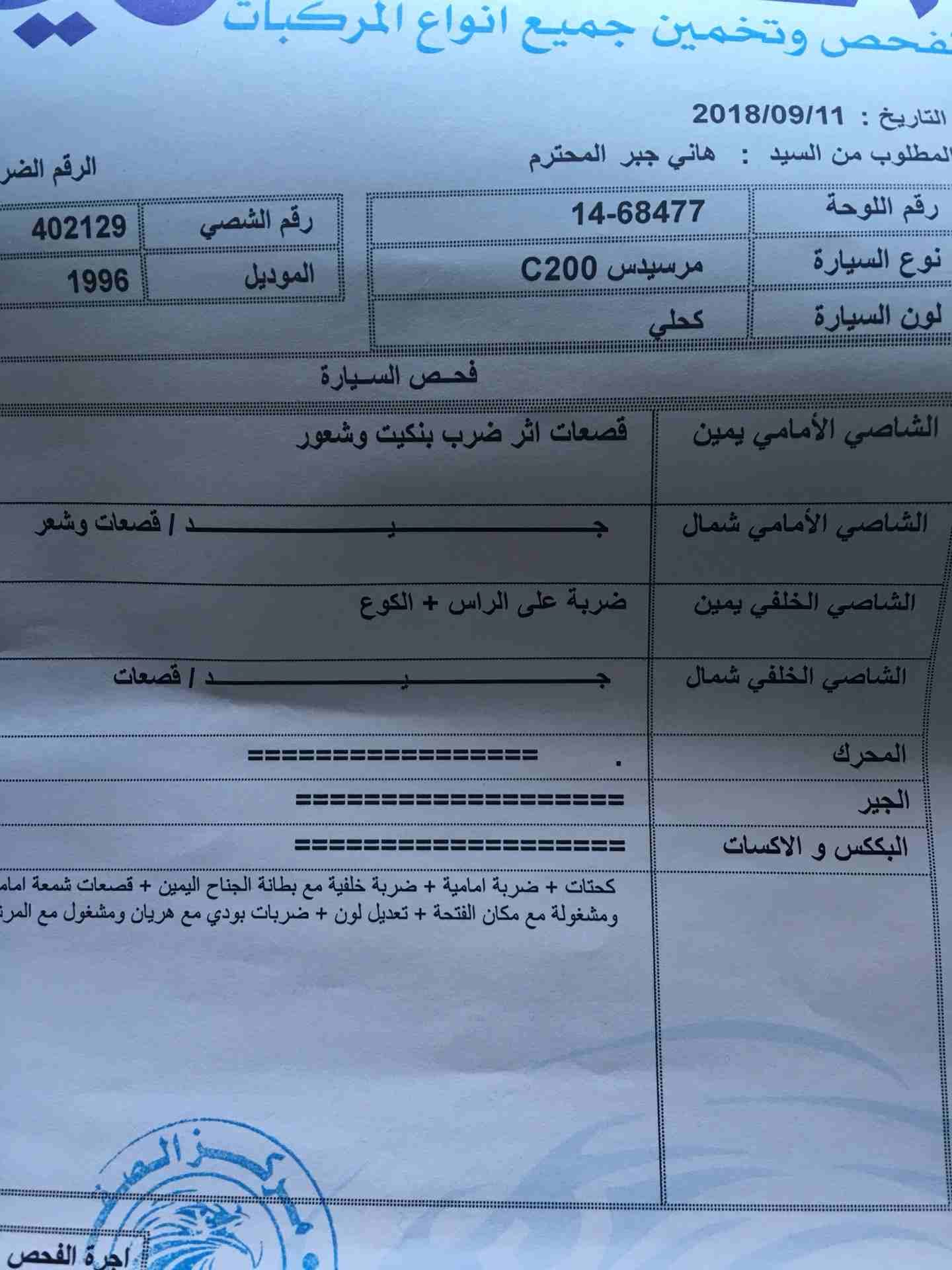 c200 للبيع
لا تنسَ أنك شاهدت هذا الإعلان في عنكبوت
مرسيدس سي 200 ماتور 230 اقتصادي وقوي
توماتيك م...
