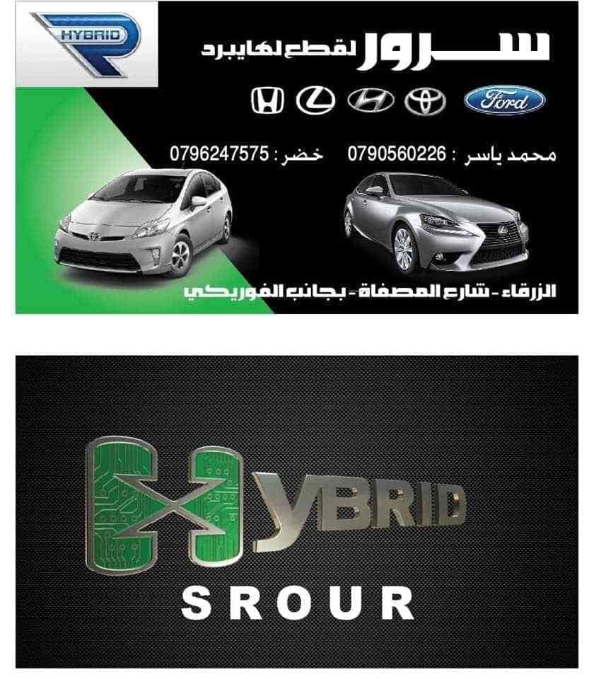 قطع هايبرد في اسعار منافسه
لا تنسَ أنك شاهدت هذا الإعلان في عنكبوت
يتوفر لدينا قطع هايبرد
تي...