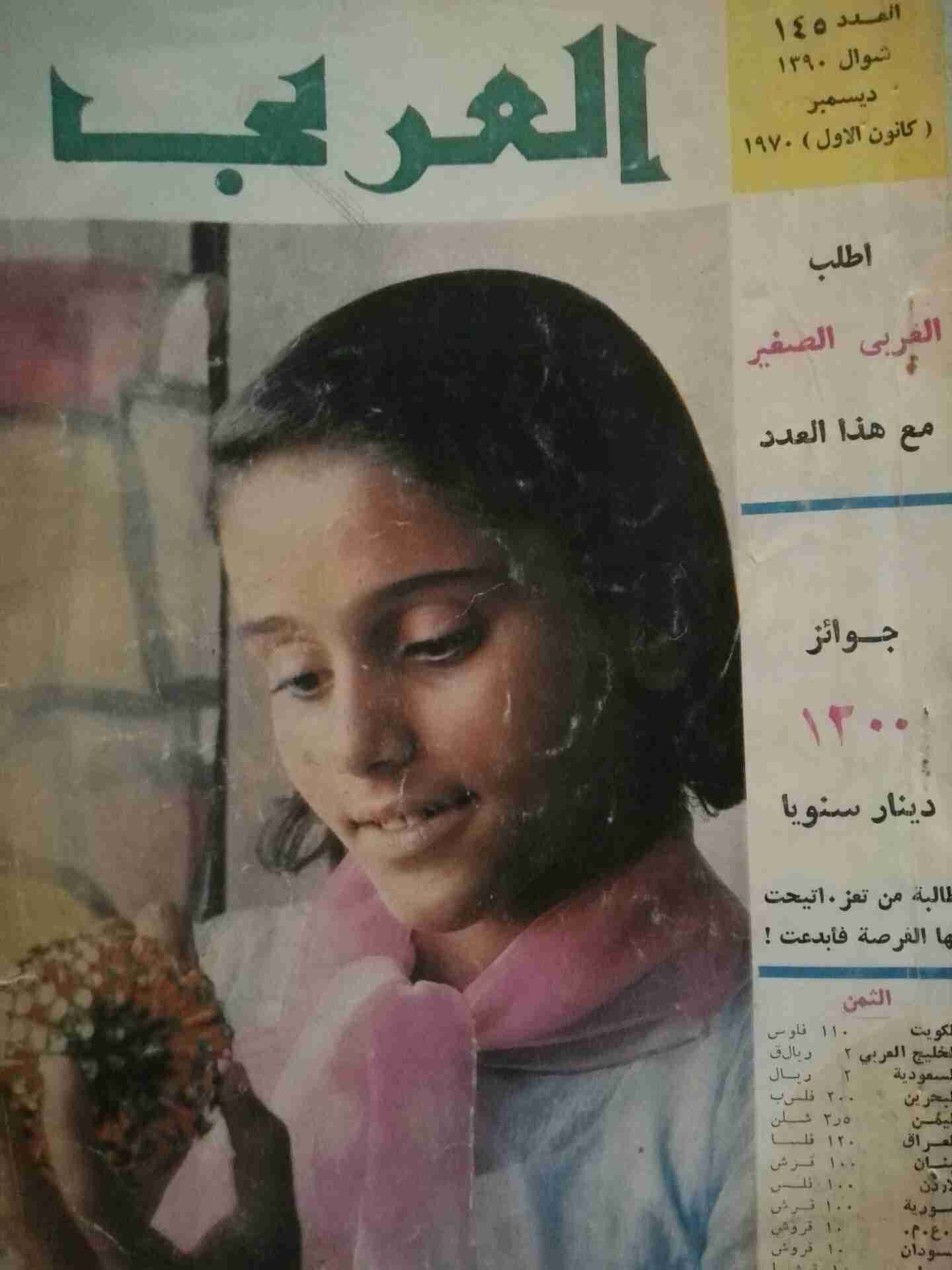 لهواة المجلات القديمة
لا تنسَ أنك شاهدت هذا الإعلان في عنكبوت
مجلات العربي باعداد مختلفه منذ...