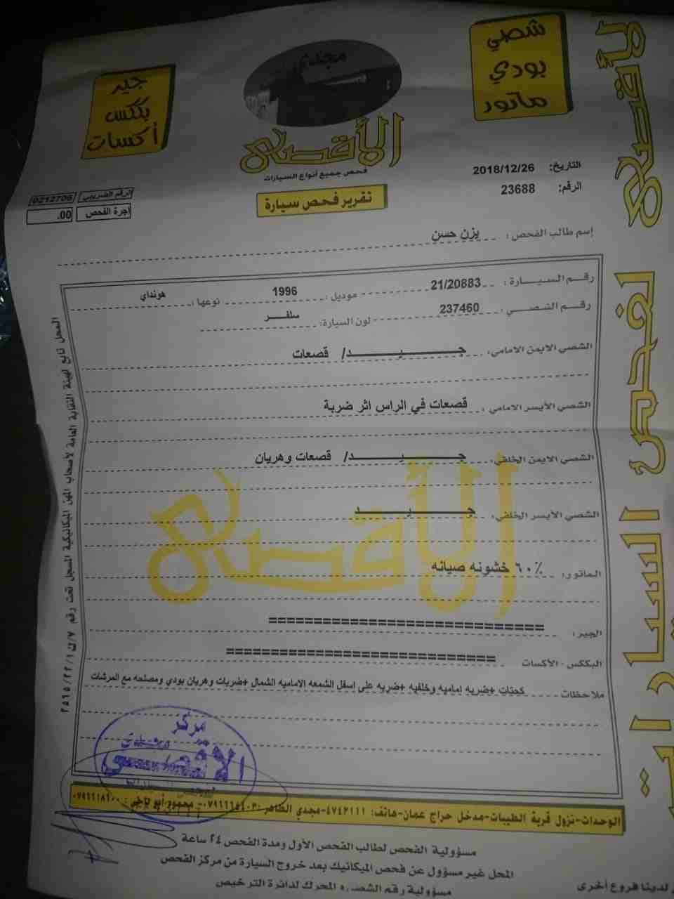افانتي 97 فحص كامل بسعر مغري جداا
لا تنسَ أنك شاهدت هذا الإعلان في عنكبوت
مرخصه سنه كامله وتامين...