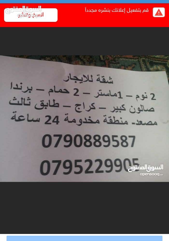 شقه للايجار
لا تنسَ أنك شاهدت هذا الإعلان في عنكبوت
شقه للايجار في طبربور من المالك قرب من ال...
