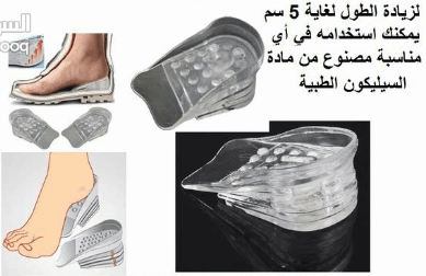 كعب سيلكون لزيادة الطول لغاية 5 سم
لا تنسَ أنك شاهدت هذا الإعلان في عنكبوت
كعب سيلكون لزيادة...