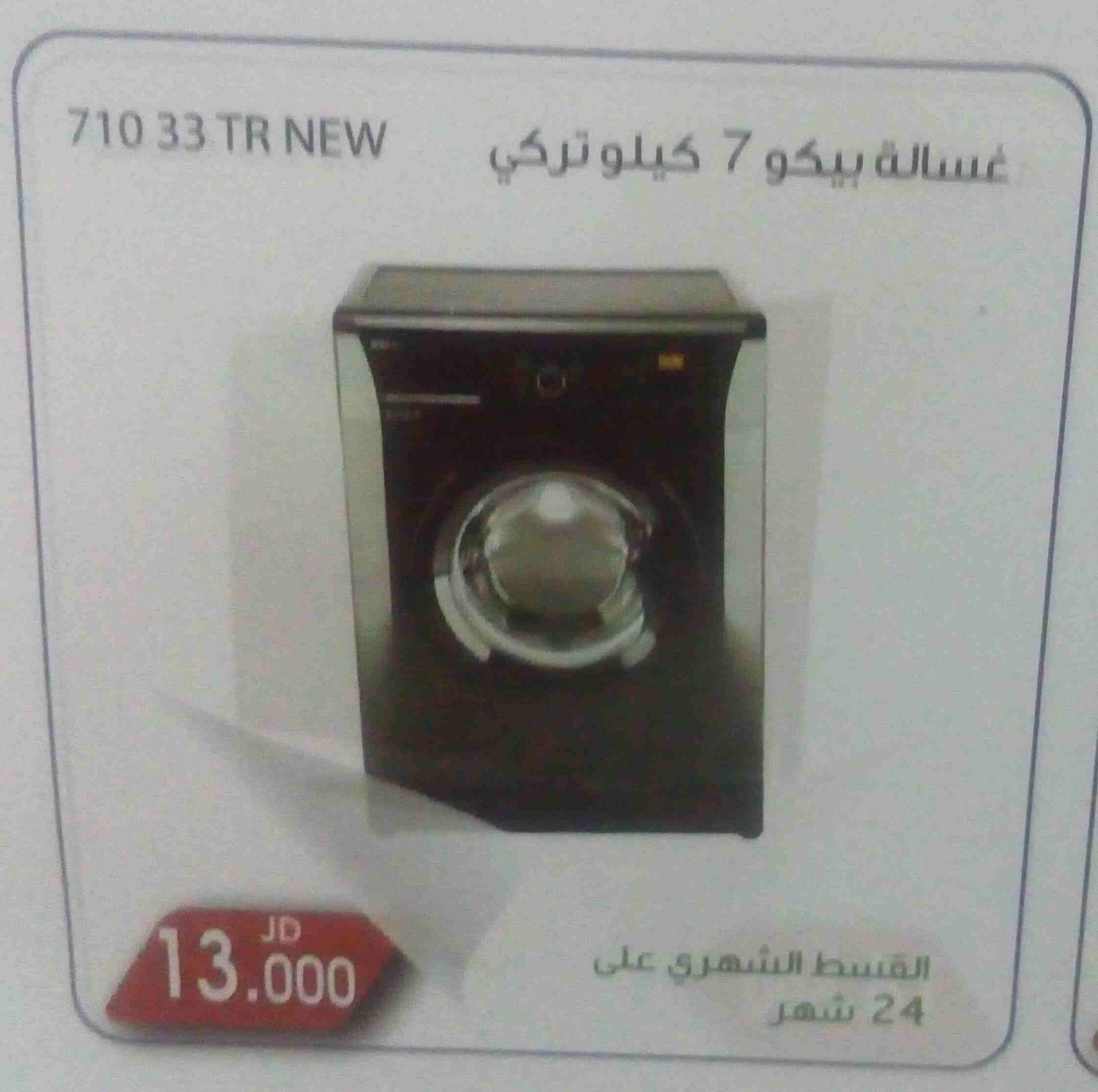 فريزرات نقدا وبالتقسيط للقطاعين العام والخاص
لا تنسَ أنك شاهدت هذا الإعلان في عنكبوت
أجهزة كهربائ...