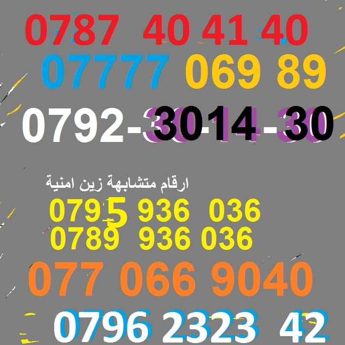ارقام زين امنية اورانج - عرض مغرري بداخل علارقام
لا تنسَ أنك شاهدت هذا الإعلان في عنكبوت
اول...