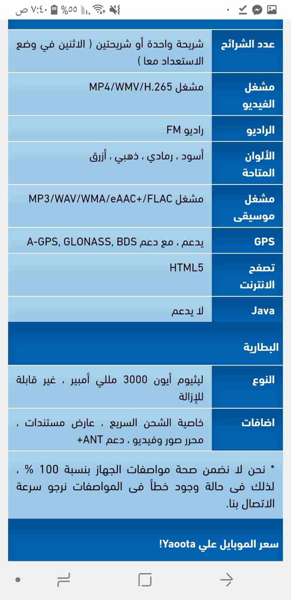 جهاز a8 بحالة الوكاله كل تفاصيل الجهاز بالصور
لا تنسَ أنك شاهدت هذا الإعلان في عنكبوت
مستعمل شهري...