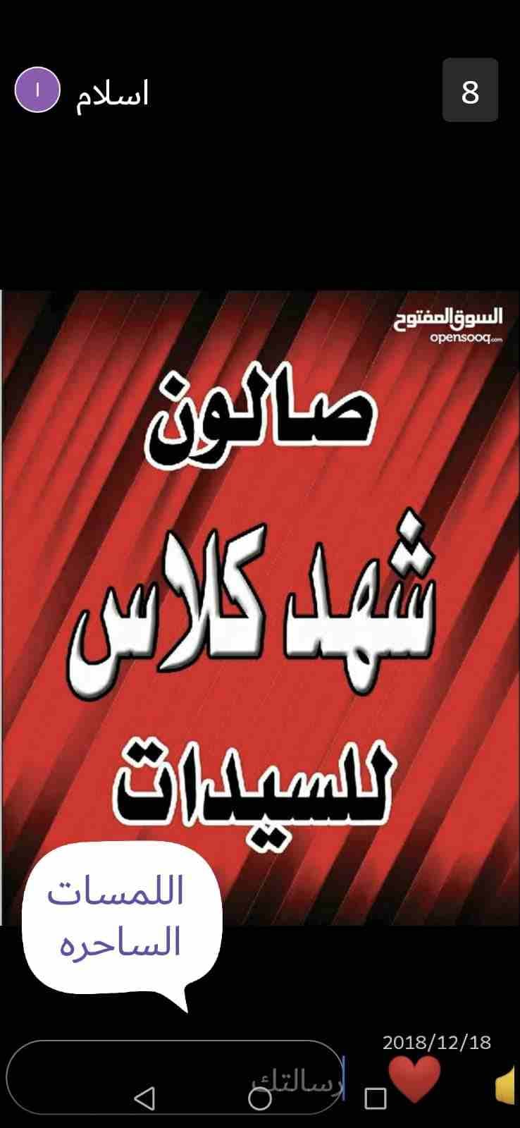 بكج لكي سيدتي يشمل جميع الأجهزة المتعلقة بل عروس داخل الصالون وبدلة العروس
لا تنسَ أنك شاهدت هذا الإعلان في عنكبوت...