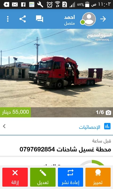 محطة غسيل وتشحيم وغيار زيت شاحنات
لا تنسَ أنك شاهدت هذا الإعلان في عنكبوت
محطة غسيل وتشحيم وغ...
