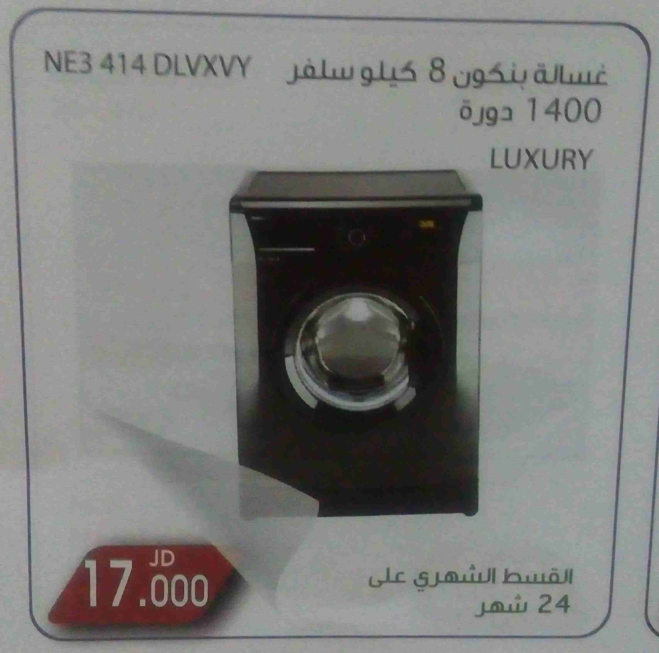 فريزرات نقدا وبالتقسيط للقطاعين العام والخاص
لا تنسَ أنك شاهدت هذا الإعلان في عنكبوت
أجهزة كهربائ...