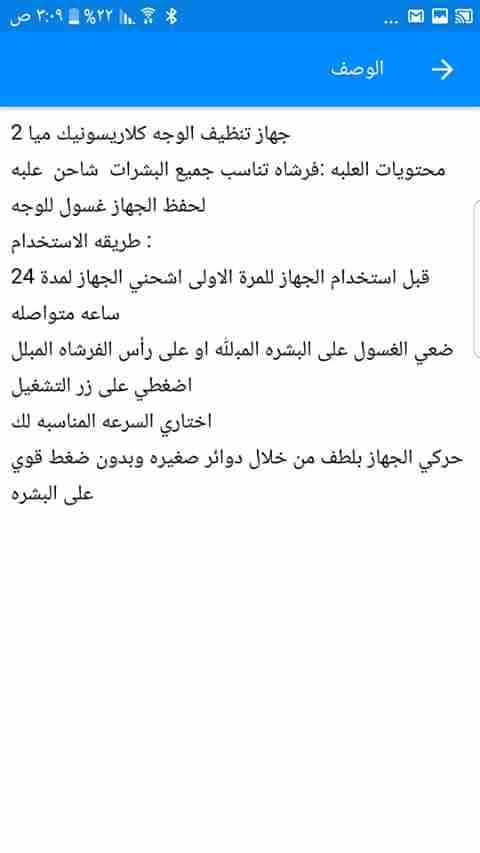 ماكينة كلاروسونيك لعلاج عيوب البشره
لا تنسَ أنك شاهدت هذا الإعلان في عنكبوت
ماكينة كلاروسونيك لعل...