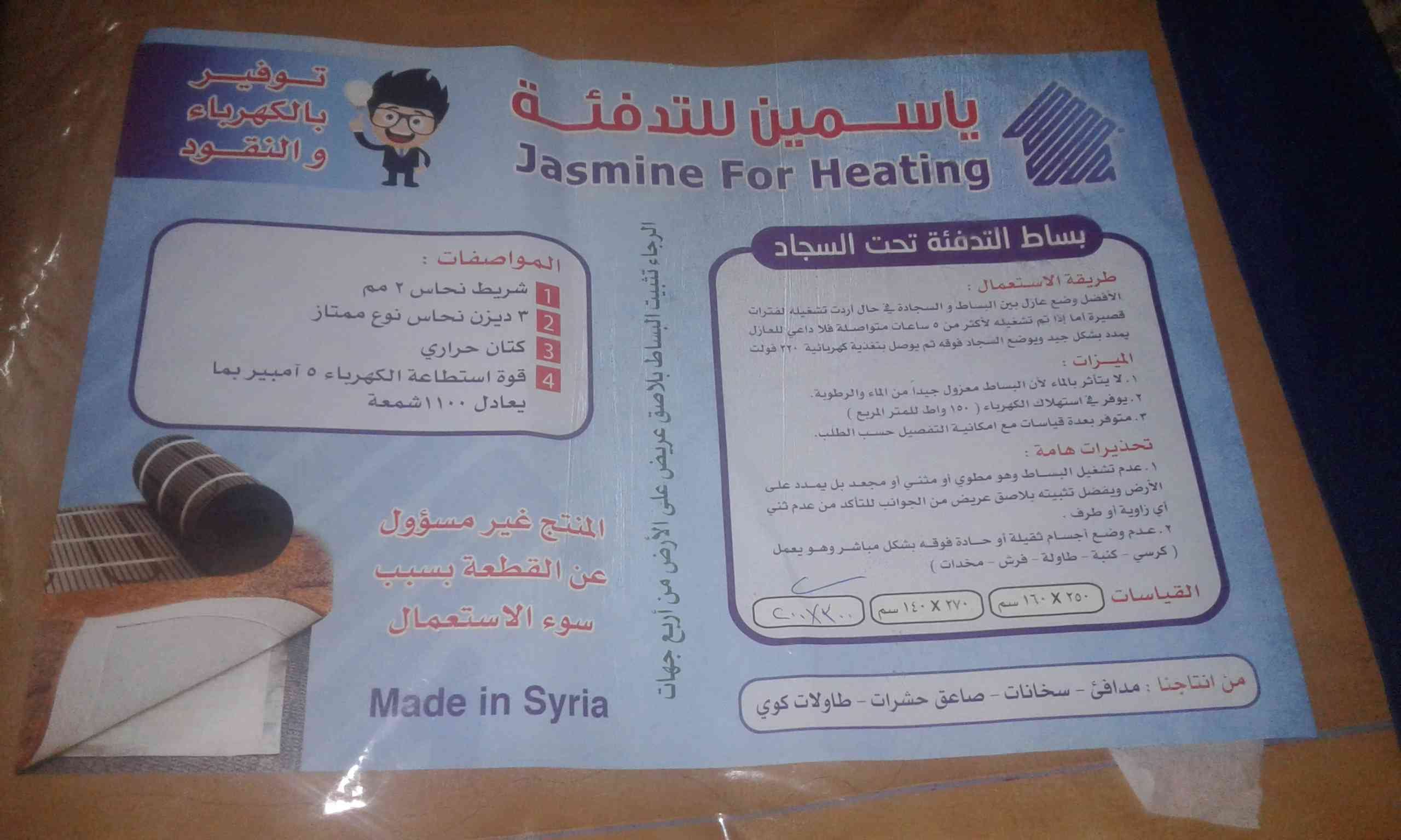 بساط تدفئه تحت السجاد موفر بالكهربا طول 3عرض2
لا تنسَ أنك شاهدت هذا الإعلان في عنكبوت
حصائر ك...