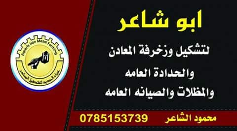 ابو شاعر لجميع انواع المظلات .. القرميد .. الباراغولا .. الليكسان .. الزينكو
لا تنسَ أنك شاهدت هذا الإعلان في عنكبوت...