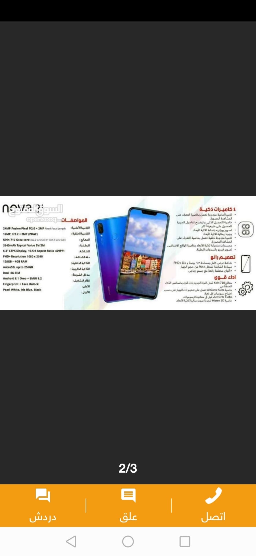 موبايل هواوي نوفا 3i
لا تنسَ أنك شاهدت هذا الإعلان في عنكبوت
نظيف مستعمل شهر 128 غيغا...