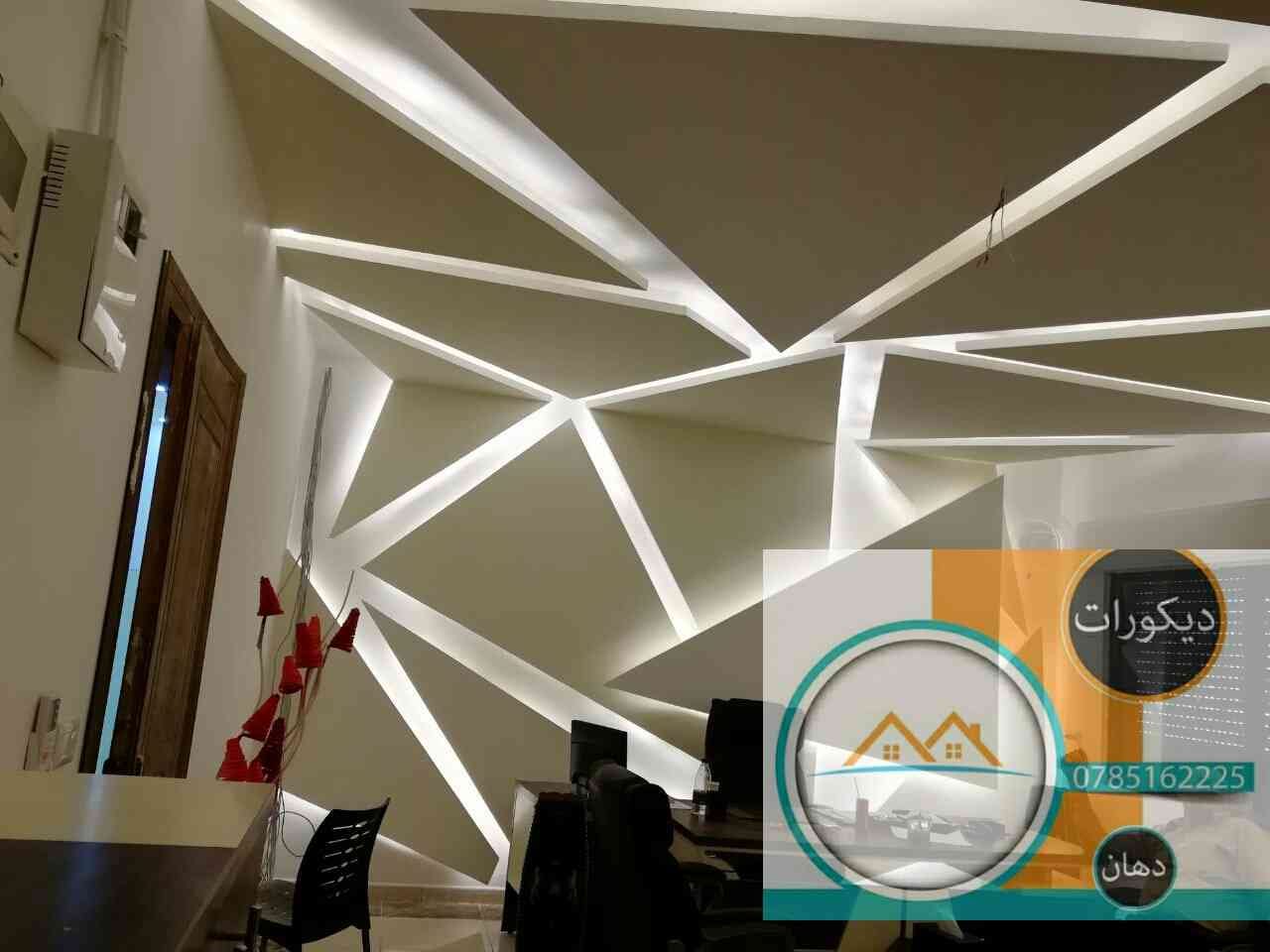 ديكورات خشبية فير بليس جبس بورد
لا تنسَ أنك شاهدت هذا الإعلان في عنكبوت
متميزون بدقه وجودة اع...