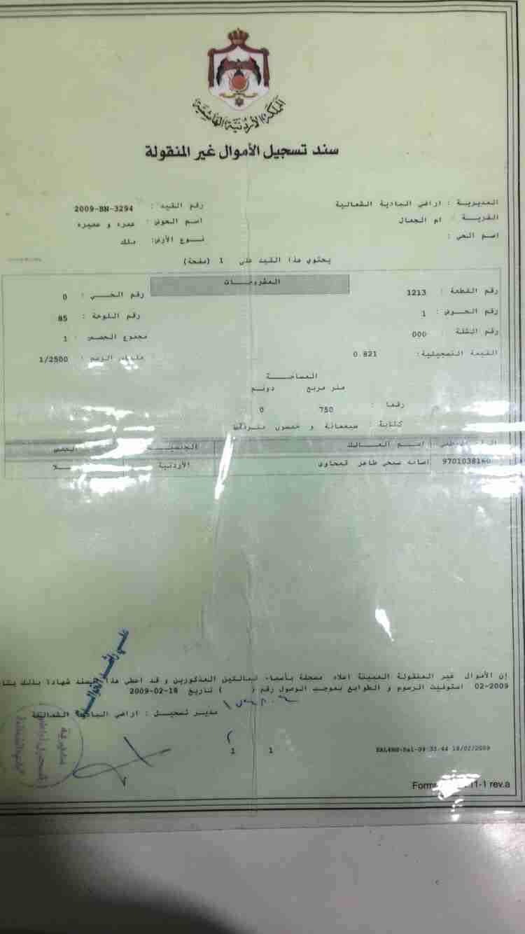 ارضين للبيع في المفرق ام الجمال مساحة كل واحدة 750متر
لا تنسَ أنك شاهدت هذا الإعلان في عنكبوت...