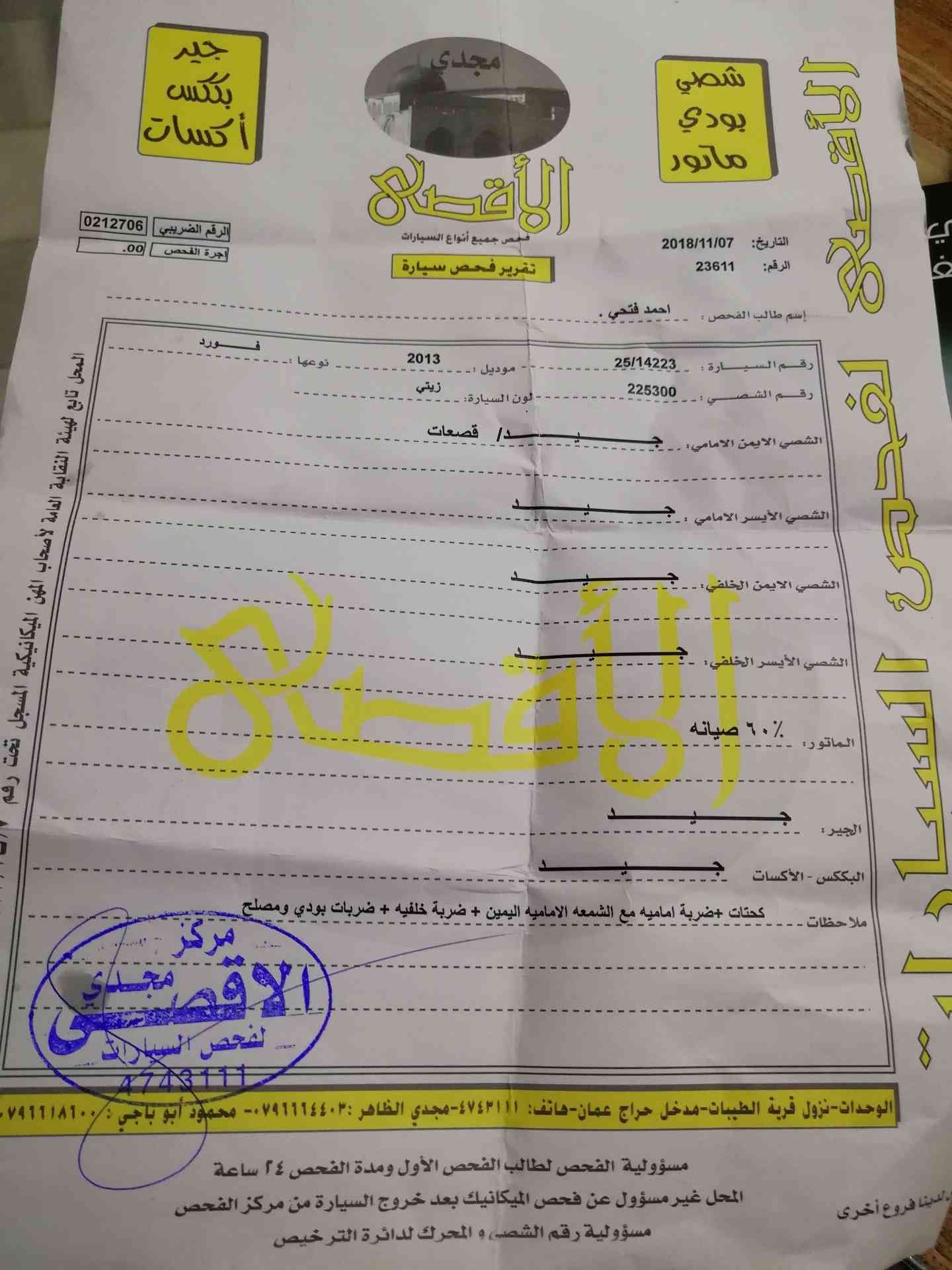 فورد فيوجن 2013 فحص كامل 15500
لا تنسَ أنك شاهدت هذا الإعلان في عنكبوت
فيوجن 2013 فحص كامل فا...