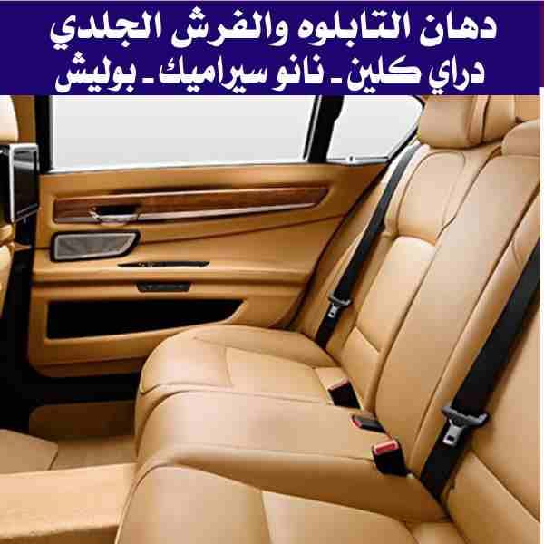 رجع سيارتك لحالة الوكالة - عروض خاصة على الدراي كلين - بوليش - نانو سيراميك - مواد ألمانية أصلية
لا تنسَ أنك شاهدت هذا الإعلان في عنكبوت...