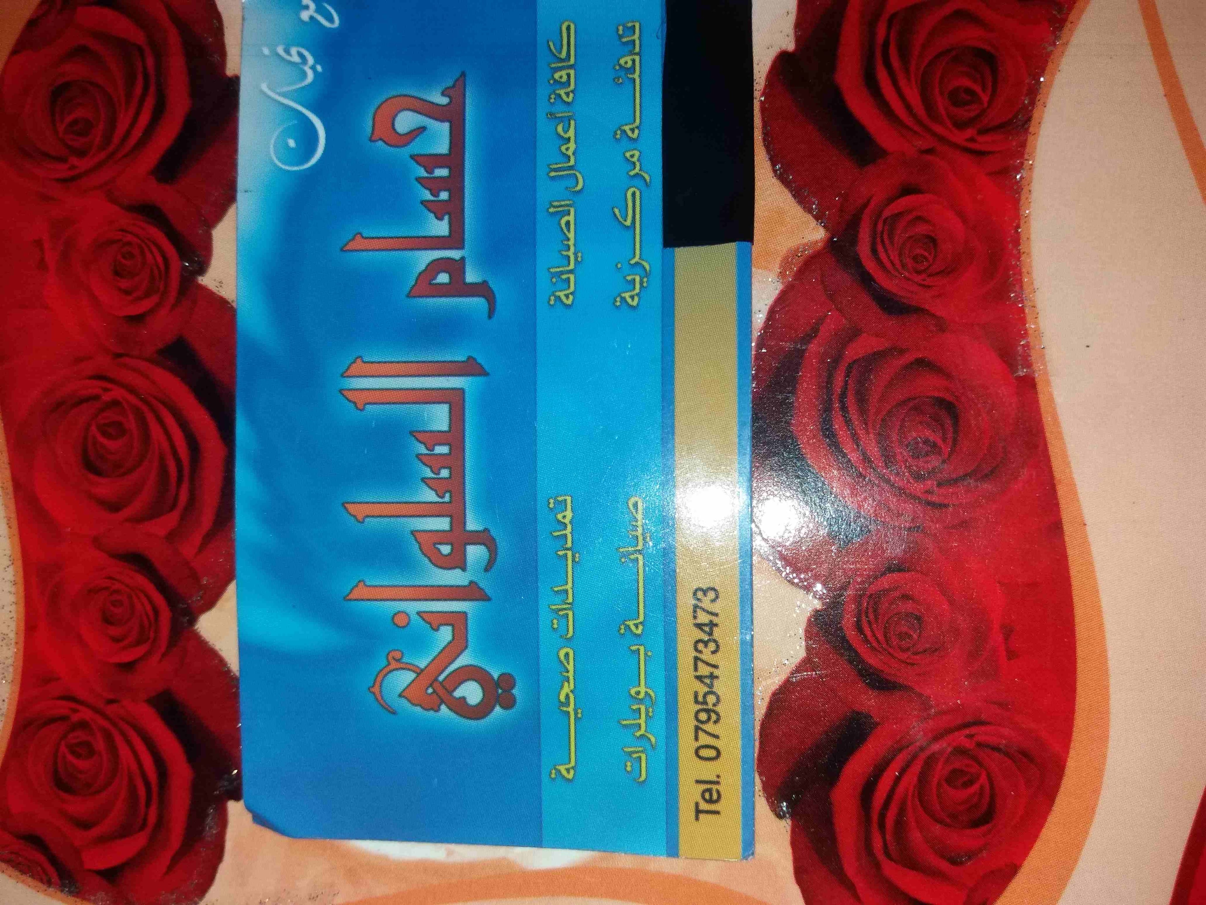 عمان عمان
لا تنسَ أنك شاهدت هذا الإعلان في عنكبوت
صيانه عامه
رق...