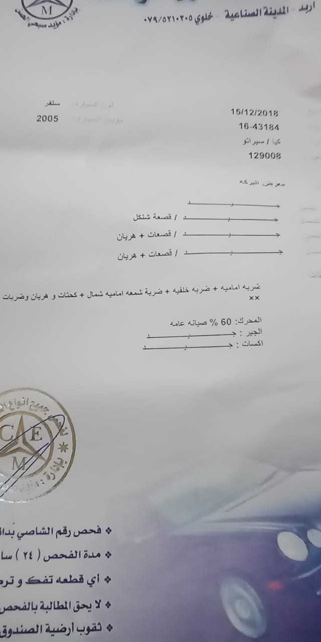 كيا سيراتو 2005 اتوماتيك 4 جيد اعلا مواصفات بدون فتحه بسعر مغري
لا تنسَ أنك شاهدت هذا الإعلان في عنكبوت...