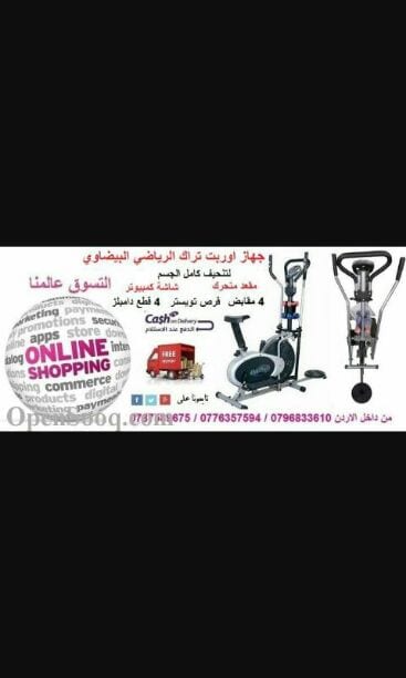 افضل العروض من عنا مع منتجات العالميه
لا تنسَ أنك شاهدت هذا الإعلان في عنكبوت
0796833610
التوصيل مجاني...