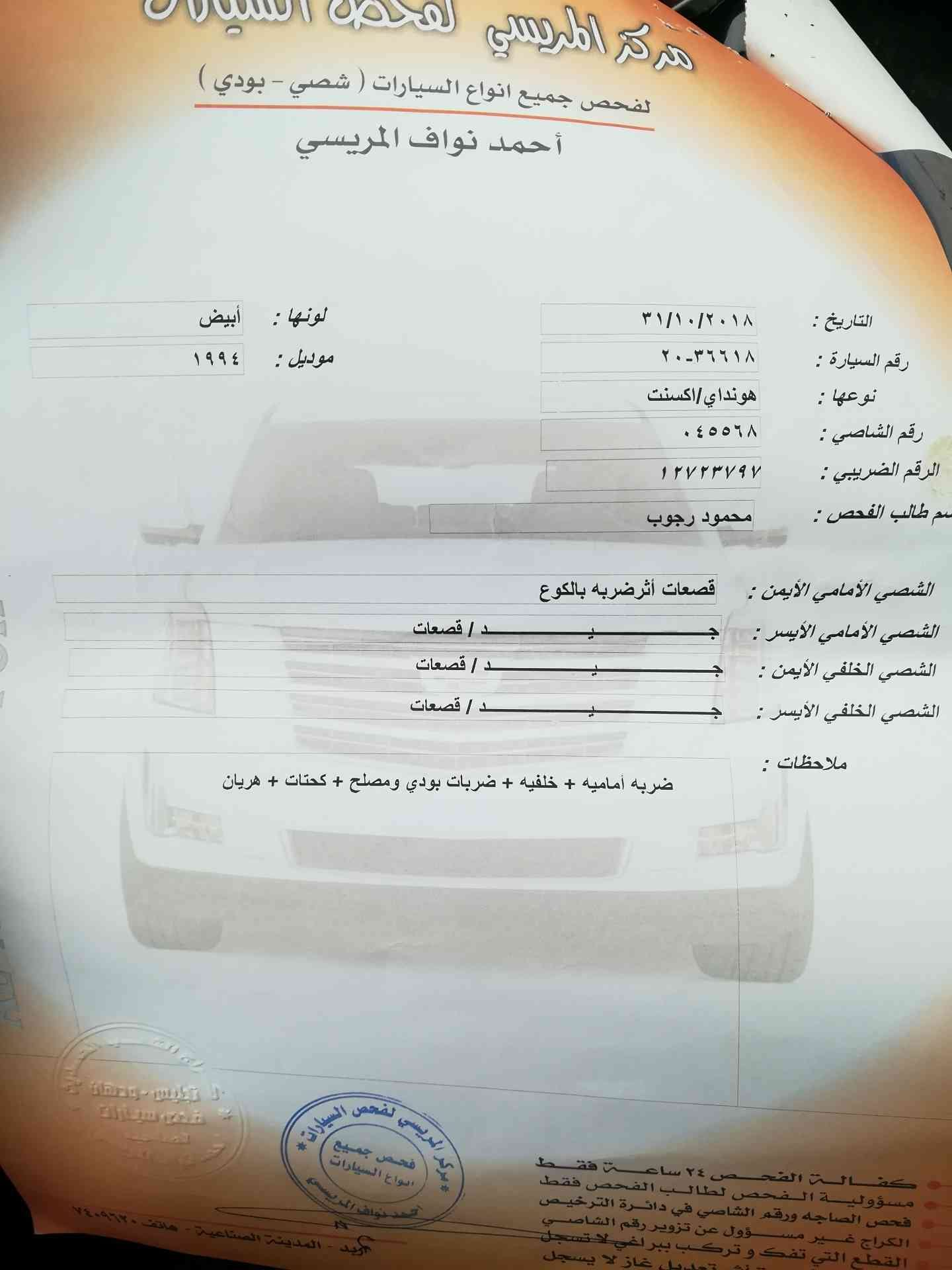 اكسنت 94 فحص بحالة ممتازة
لا تنسَ أنك شاهدت هذا الإعلان في عنكبوت
هونداي اكسنت صندوق موديل 94...