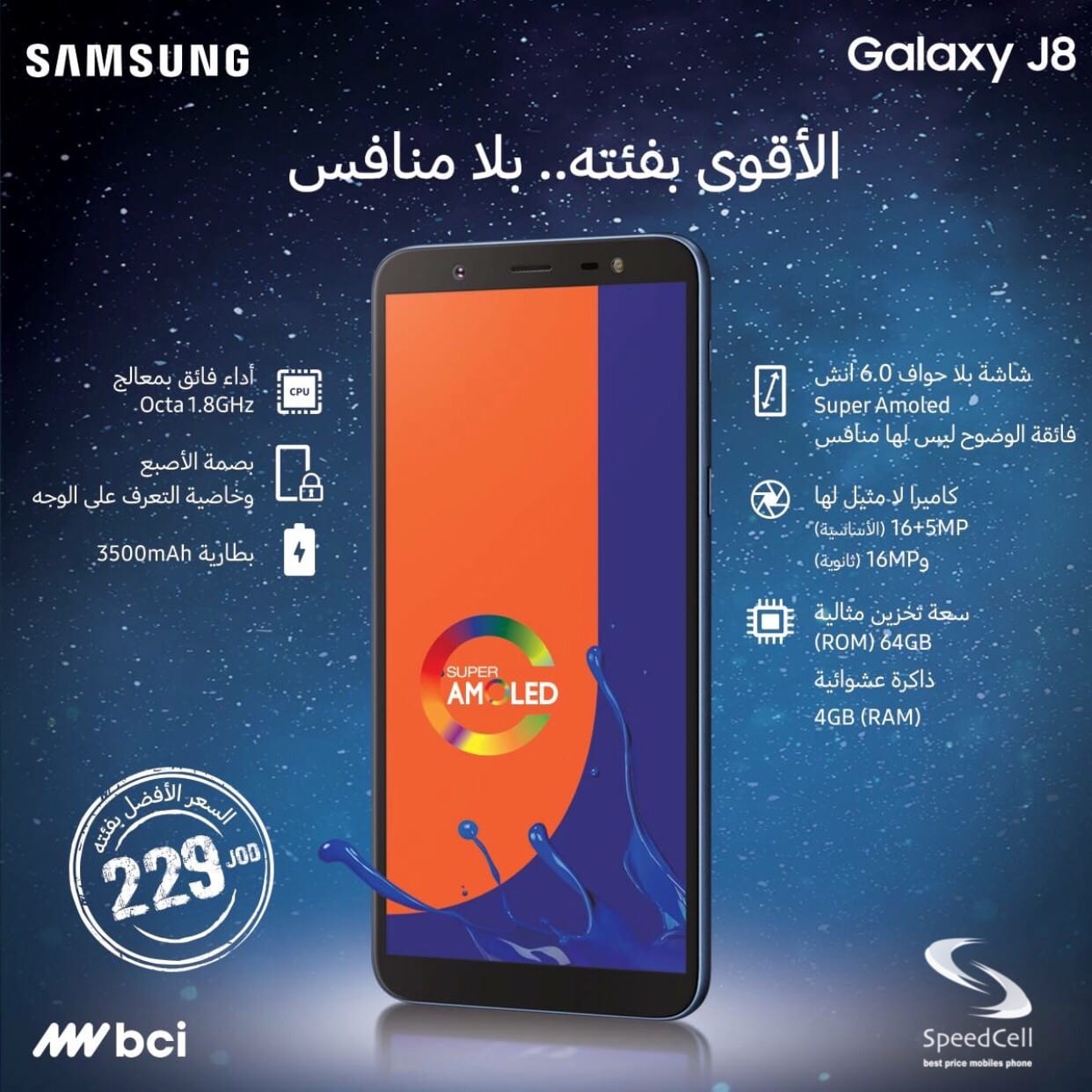 جديد من سامسونج J8-2018 بسعر خرافي
لا تنسَ أنك شاهدت هذا الإعلان في عنكبوت
الآن الفئة الأقوى...
