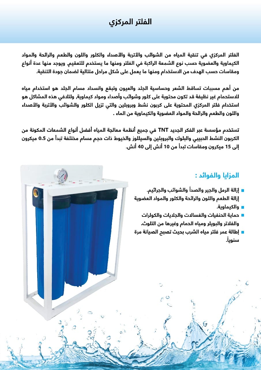 تخفيضات على جميع فلاتر المياه وقطع غيرها تصل إلى 60 %
لا تنسَ أنك شاهدت هذا الإعلان في عنكبوت...
