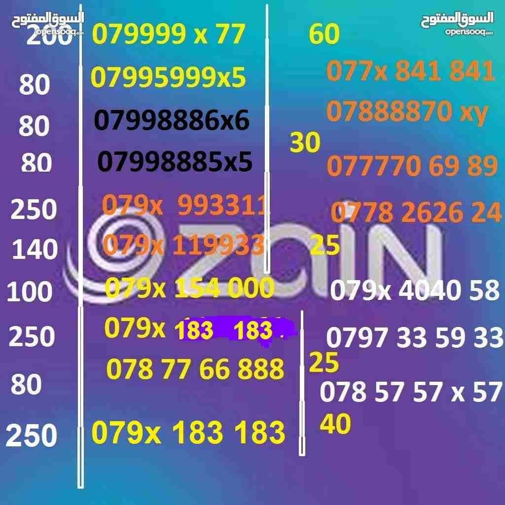 ارقام زين امنية اورانج - مميزة جدا شحن
لا تنسَ أنك شاهدت هذا الإعلان في عنكبوت
مع كل رقم السعر -...
