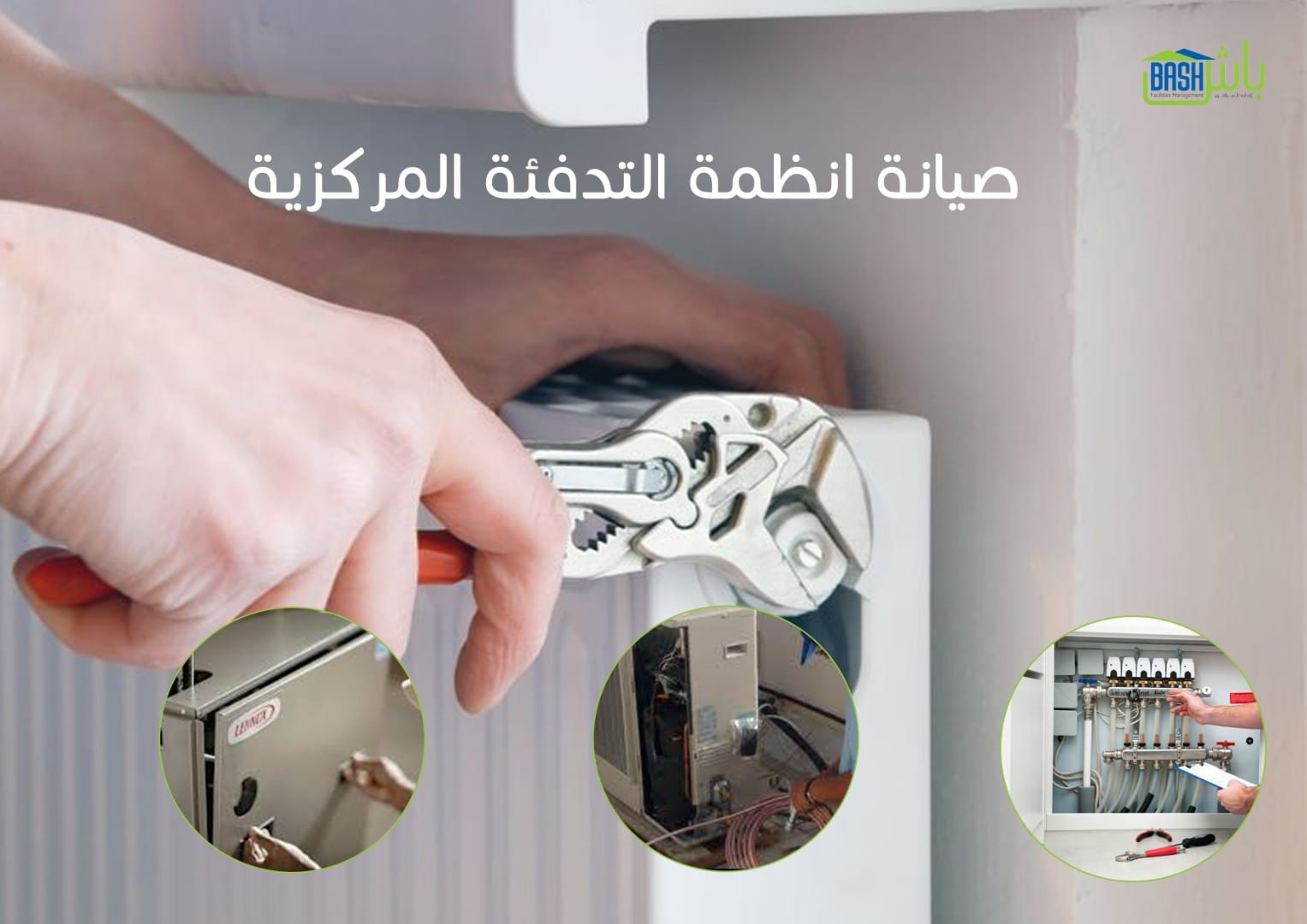 خدمات صيانة وتنظيف - شركة باش لإدارة المرافق
لا تنسَ أنك شاهدت هذا الإعلان في عنكبوت
تقديم مج...