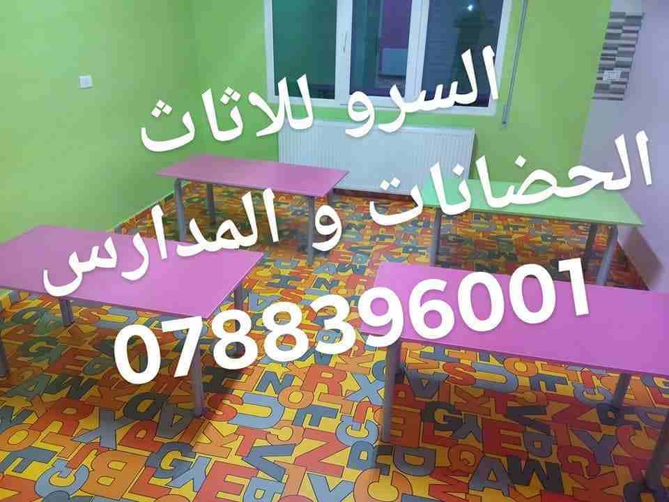 اثاث حضانة كامل من المشغل
لا تنسَ أنك شاهدت هذا الإعلان في عنكبوت
خزائن خانات 9 او 12 عين نخب اول...