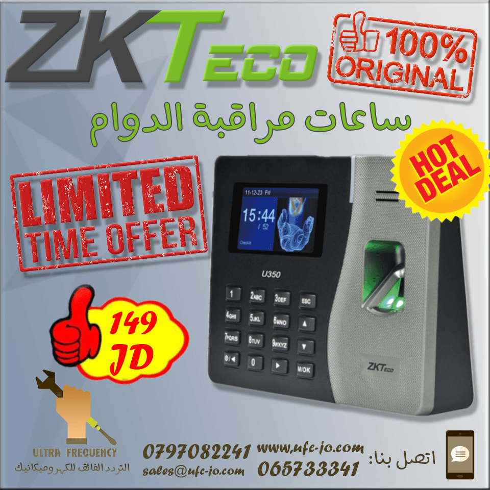 ساعات مراقبة الدوام بالبصمة والكرت ZKT U350
لا تنسَ أنك شاهدت هذا الإعلان في عنكبوت
نظام مراقبة ا...