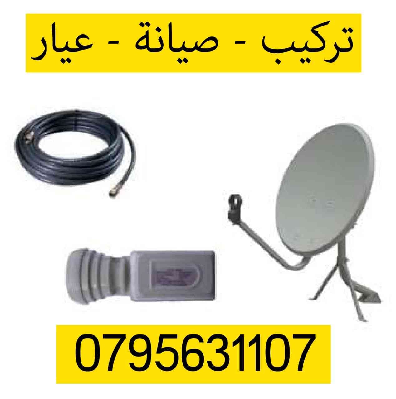 فني ستلايت تركيب/صيانة /عيار / برمجة
لا تنسَ أنك شاهدت هذا الإعلان في عنكبوت
تركيب/صيانة /عيا...