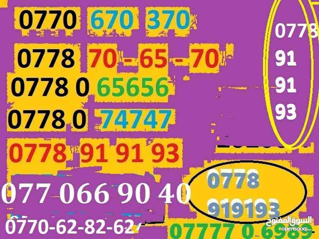 ارقام زين اورانج امنية - عرض مغري جدا
لا تنسَ أنك شاهدت هذا الإعلان في عنكبوت
من 13 - 27 دينار مر...
