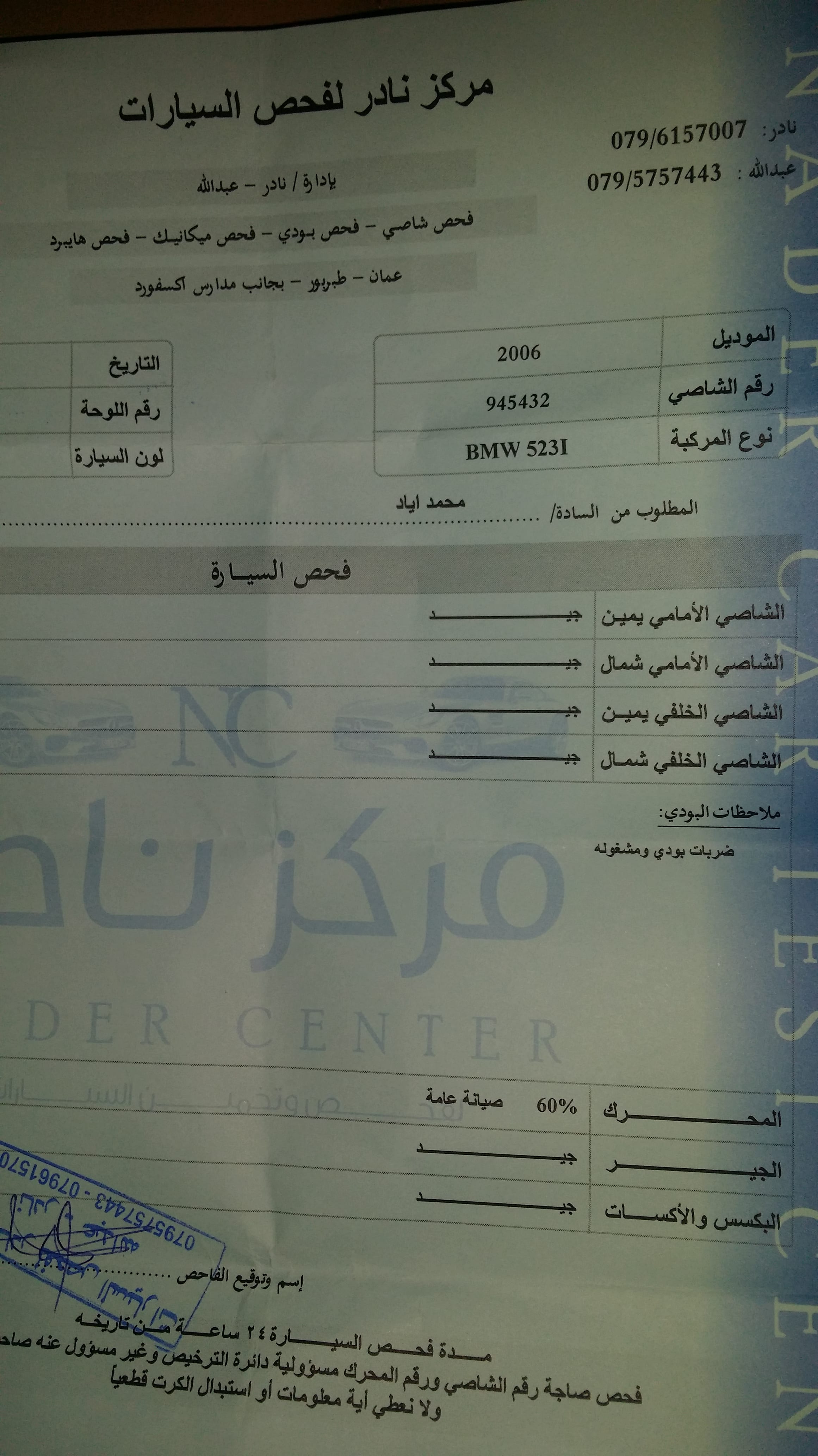 بي ام 2006 معدله 2010 للبيع بحال الوكاله
لا تنسَ أنك شاهدت هذا الإعلان في عنكبوت
فحص كامل 250...