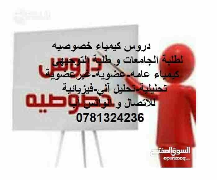 استاذ كيمياء للخصوصي
لا تنسَ أنك شاهدت هذا الإعلان في عنكبوت
دروس تقوية في الكيمياء العامه و العض...