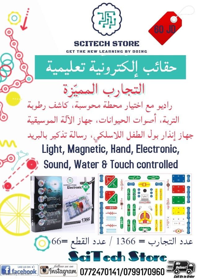حقائب الكترونية تعليمية للاطفال
لا تنسَ أنك شاهدت هذا الإعلان في عنكبوت
تعلّم الإليكترونيات م...