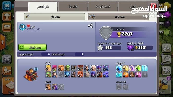 كلاش اوف كلانس
لا تنسَ أنك شاهدت هذا الإعلان في عنكبوت
قرية كلاش للبيع بسعر رخيص جدا 13 فقط ا...