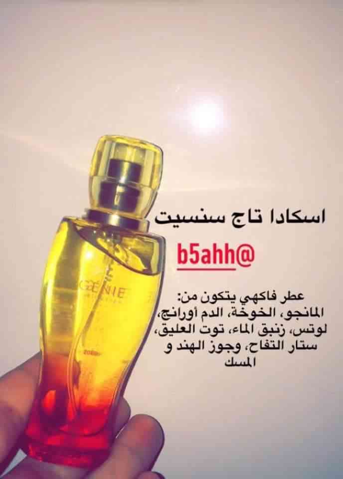 عطور فرنسيه 30مل وبخور ومنتجات سعوديه اصليه وكريمات
لا تنسَ أنك شاهدت هذا الإعلان في عنكبوت
ب...