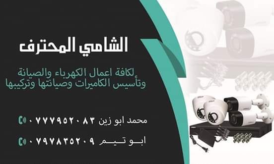 كافة اعمال الكهربائي
لا تنسَ أنك شاهدت هذا الإعلان في عنكبوت
كافة اعمال الكهربائي والصيانة في...