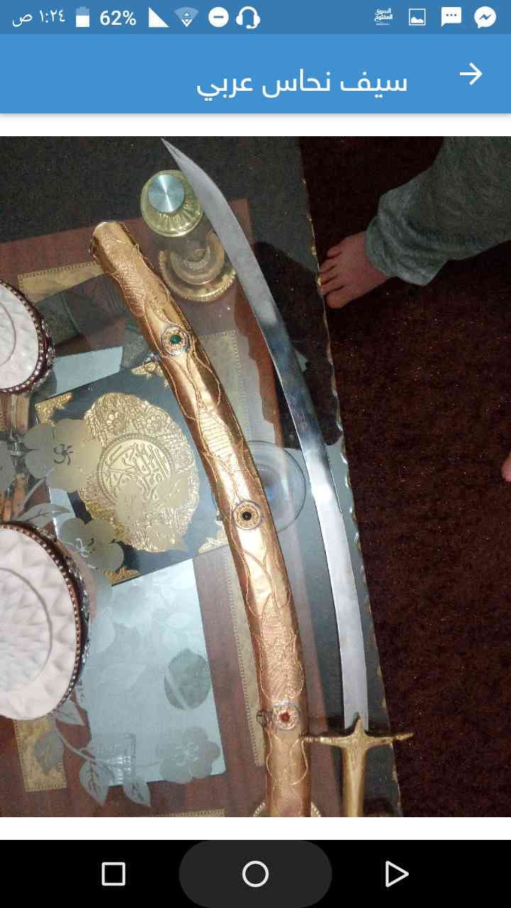 سيف نحاس عربي
لا تنسَ أنك شاهدت هذا الإعلان في عنكبوت
سيف نحاس عربي...