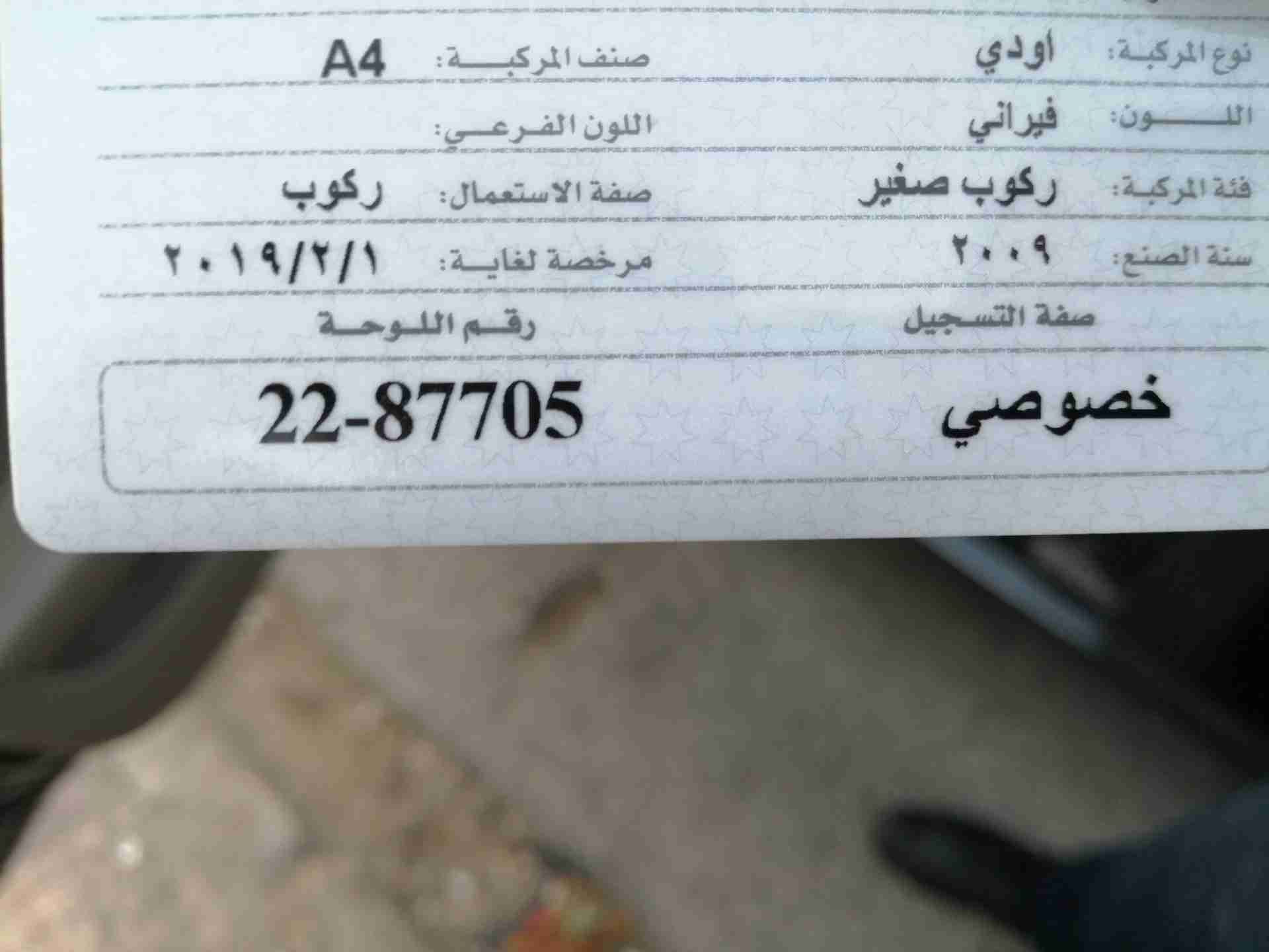 للبيع اودي a4
لا تنسَ أنك شاهدت هذا الإعلان في عنكبوت
للبيع اودي a4
فل كامل فحص كامل
وارد ال...