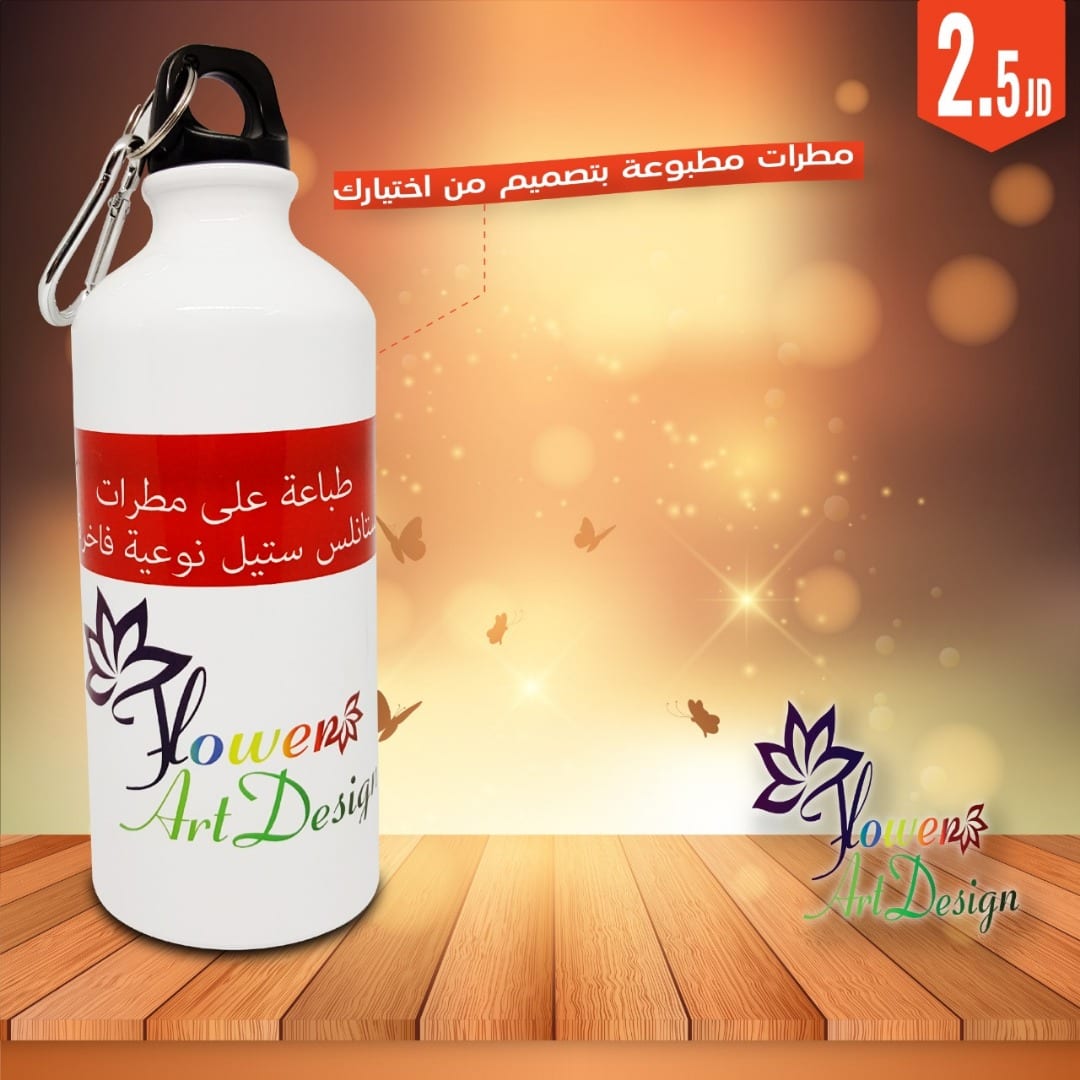 طباعة على مطرات - حافظة للحرارة
لا تنسَ أنك شاهدت هذا الإعلان في عنكبوت
طباعة على مطرات الحاف...