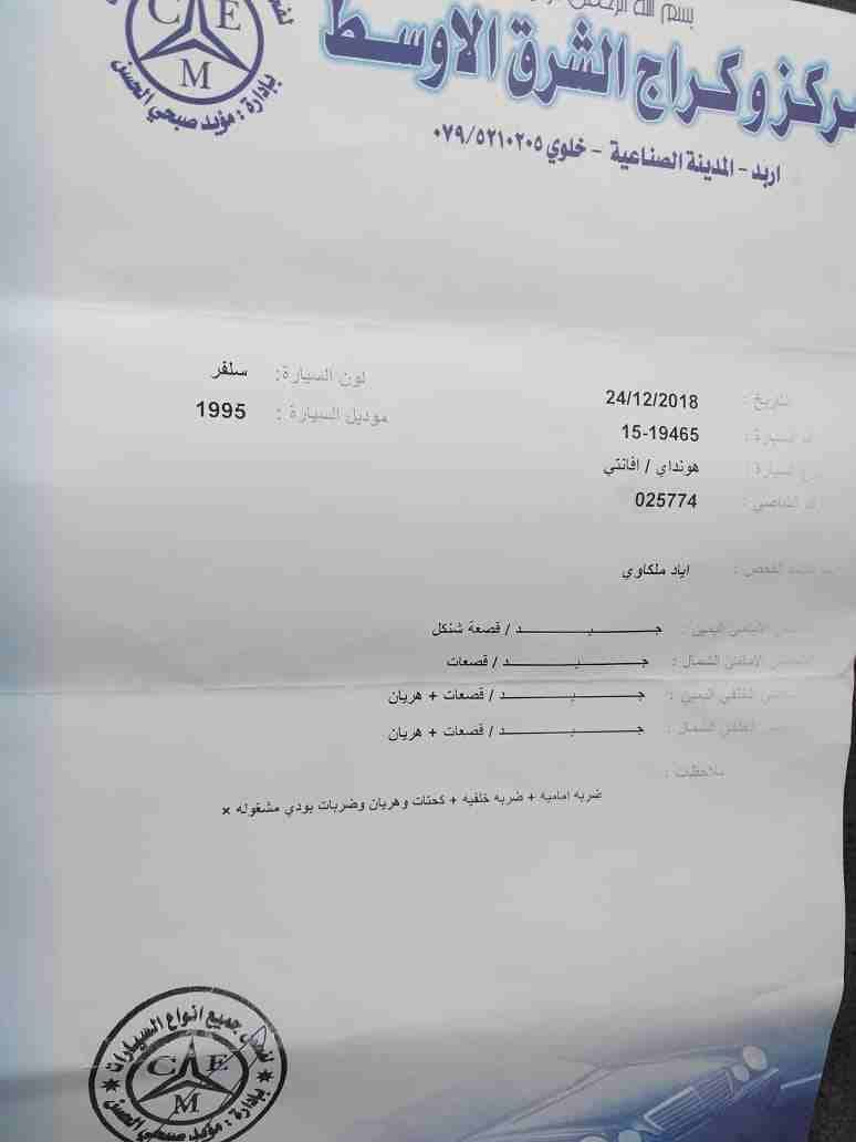 هونداي افانتي مديل 95 فحص 4جيد ترخيص سنة دهان وكاله للبيع بسعر مغري للجادين
لا تنسَ أنك شاهدت هذا الإعلان في عنكبوت...