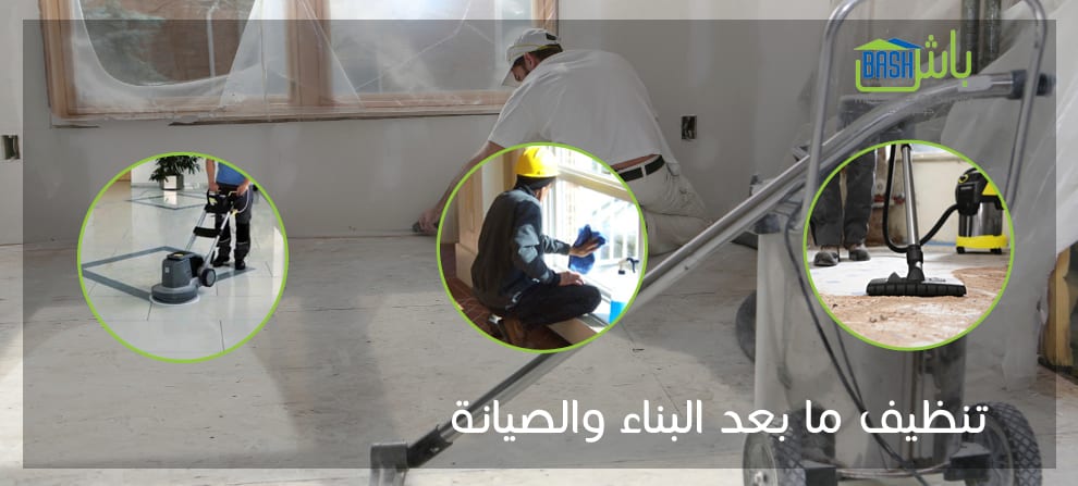 تنظيف سجاد وموكيت - شركة باش لإدارة المرافق
لا تنسَ أنك شاهدت هذا الإعلان في عنكبوت
تنظيف الس...
