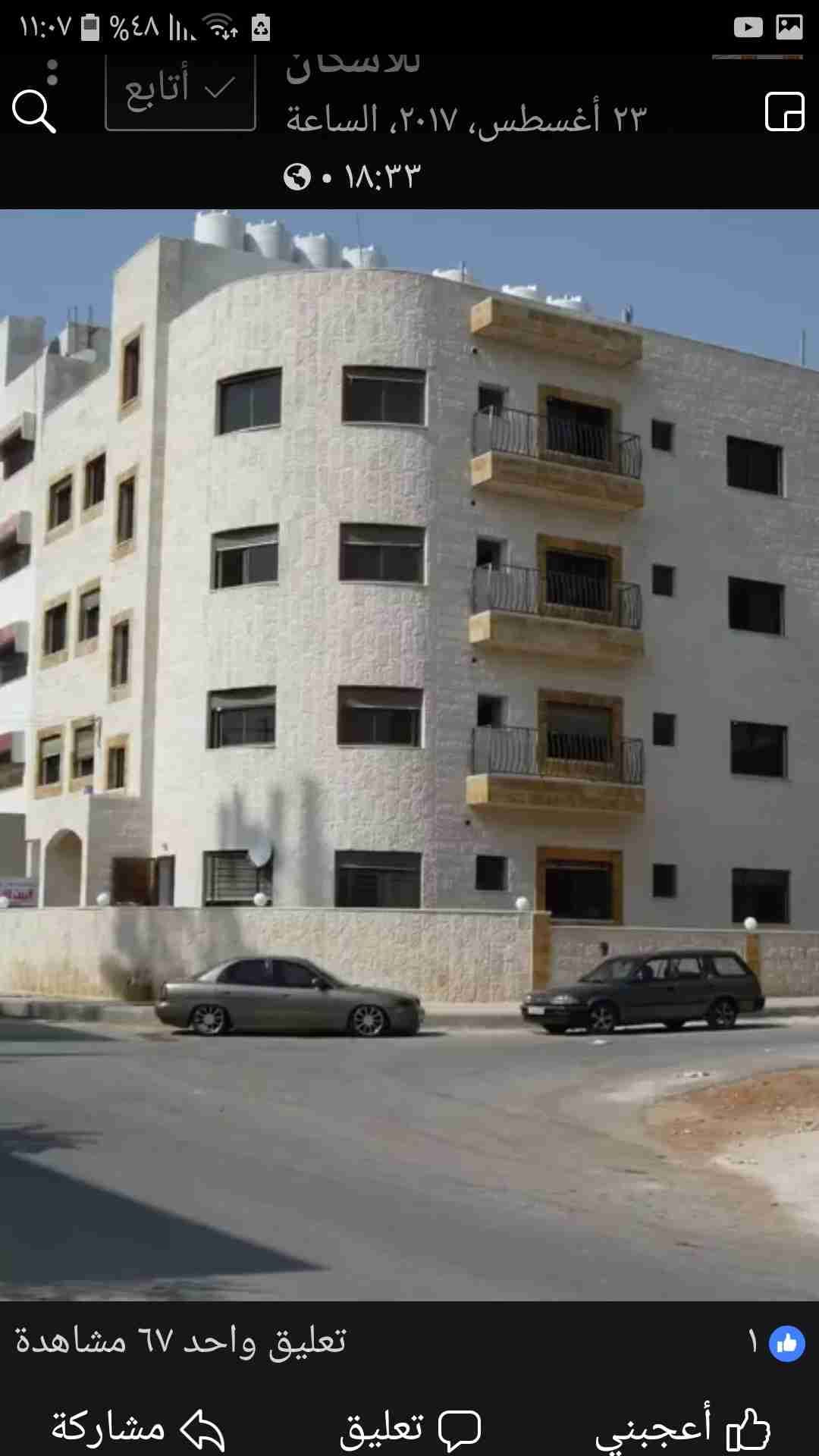 خلف الاستقلال مول ...شارع الاستقلال
لا تنسَ أنك شاهدت هذا الإعلان في عنكبوت
من المالك مباشره....