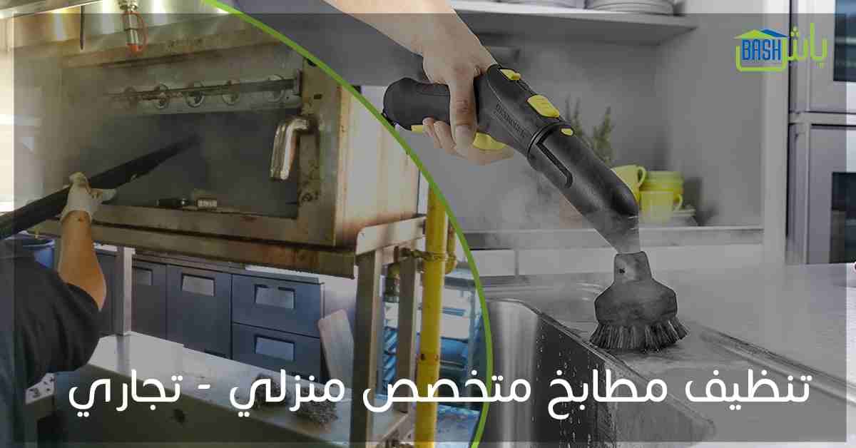 مكافحة الحشرات والقوارض - شركة باش لادارة المرافق
لا تنسَ أنك شاهدت هذا الإعلان في عنكبوت
-خدمات...